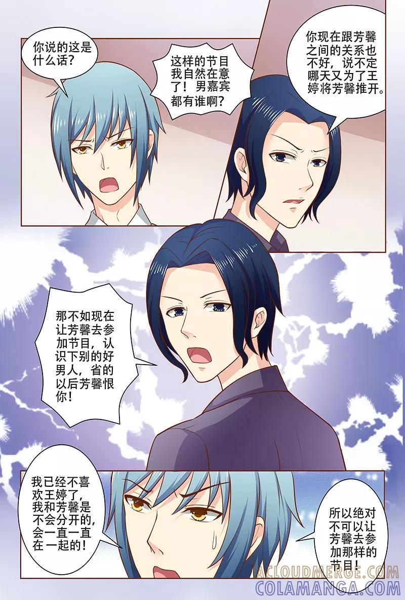 《盛夏之约》第19话 第3页