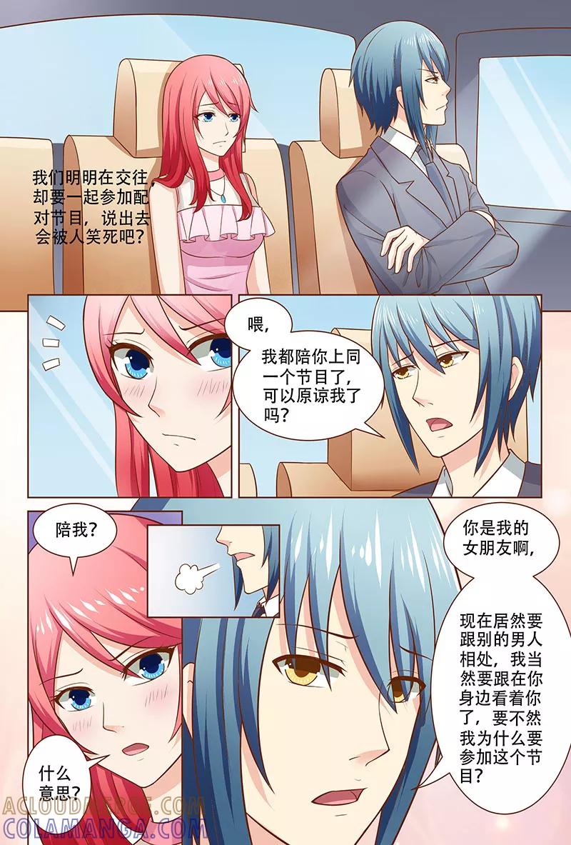 《盛夏之约》第19话 第7页