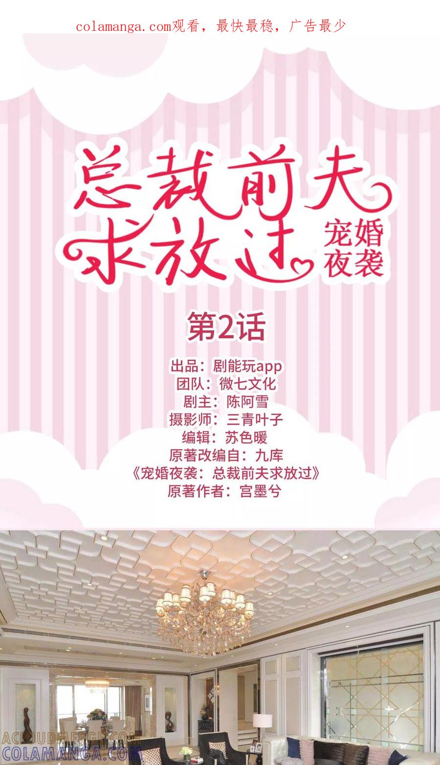 《宠婚夜袭：总裁前夫求放过》第2话 第1页