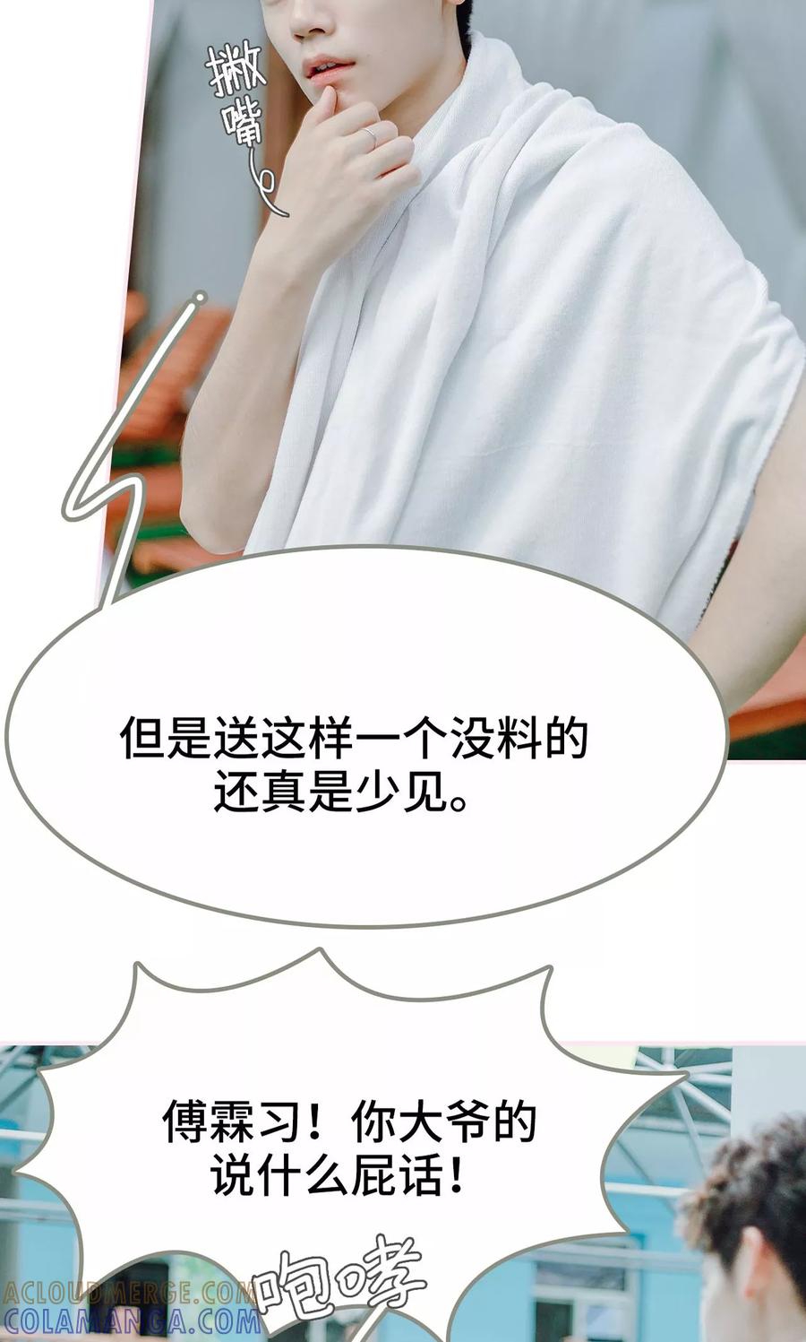 《宠婚夜袭：总裁前夫求放过》第2话 第19页