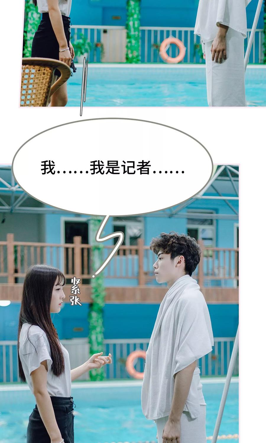 《宠婚夜袭：总裁前夫求放过》第2话 第12页