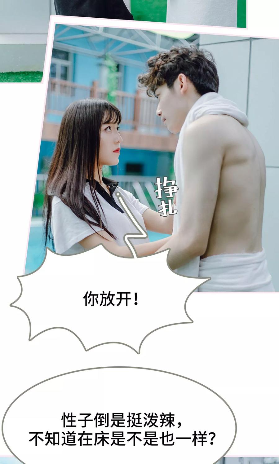 《宠婚夜袭：总裁前夫求放过》第2话 第24页