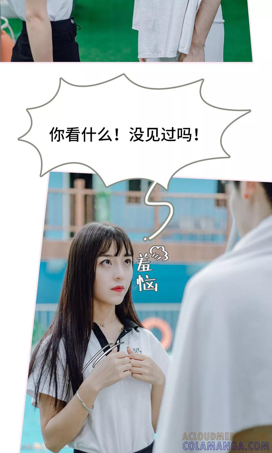 《宠婚夜袭：总裁前夫求放过》第2话 第15页