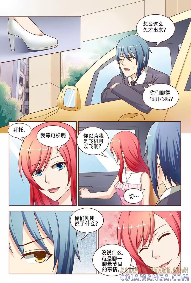 《盛夏之约》第20话 第4页