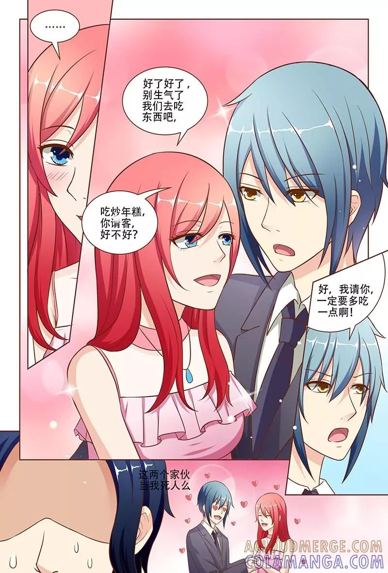 《盛夏之约》第20话 第5页