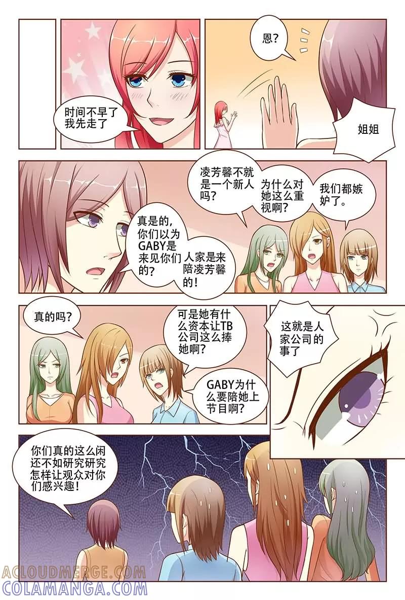 《盛夏之约》第20话 第3页