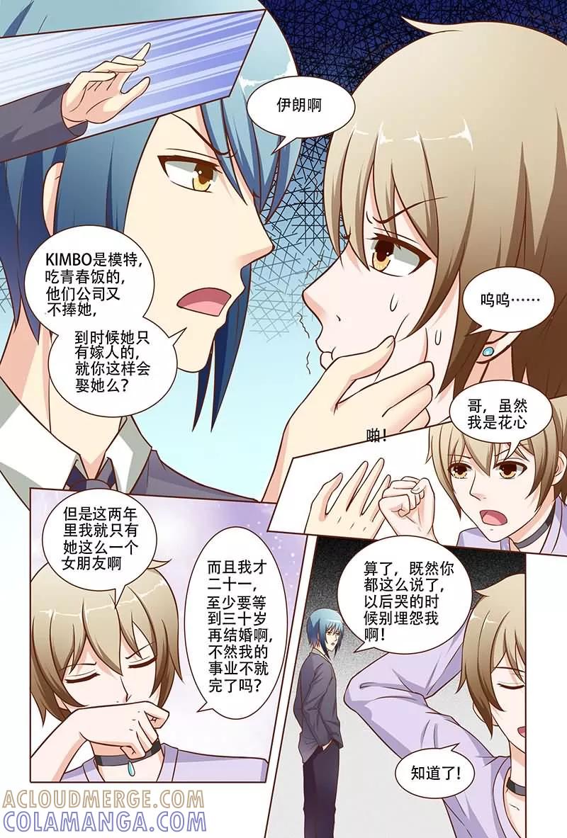 《盛夏之约》第20话 第9页