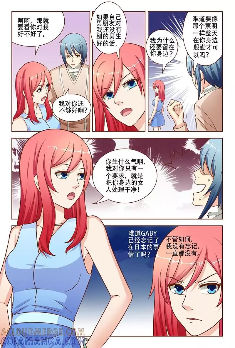 《盛夏之约》第20话 第11页