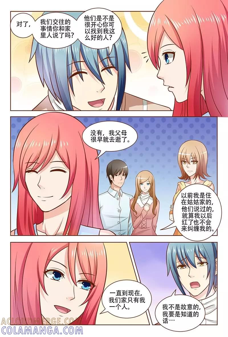 《盛夏之约》第21话 第7页