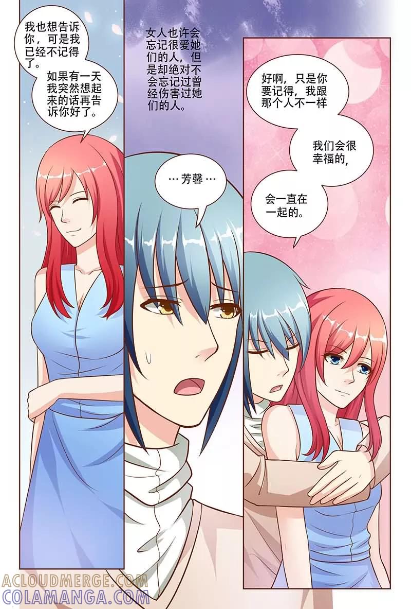 《盛夏之约》第21话 第6页