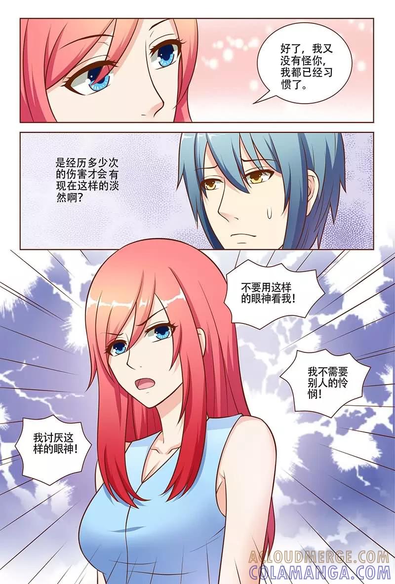 《盛夏之约》第21话 第8页