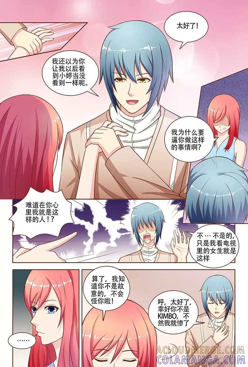 《盛夏之约》第21话 第2页