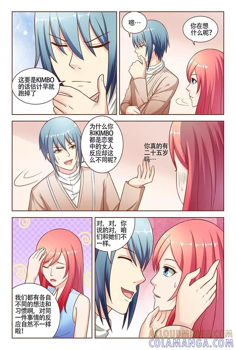 《盛夏之约》第21话 第3页