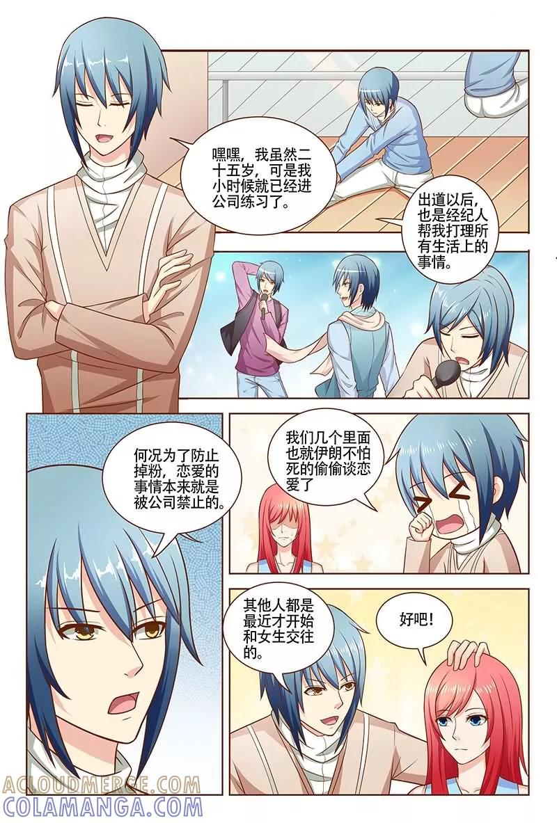 《盛夏之约》第21话 第4页