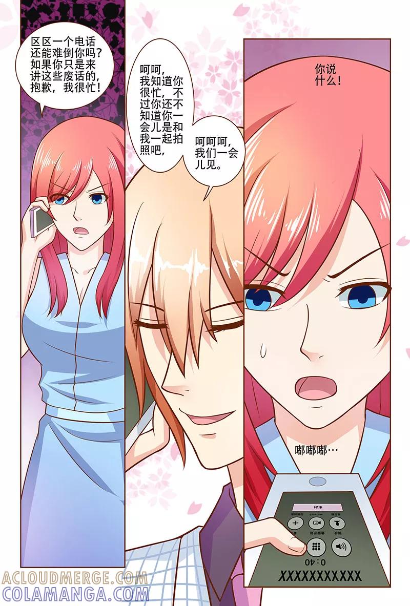 《盛夏之约》第22话 第6页