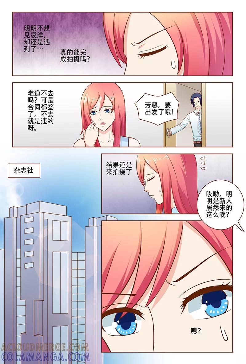 《盛夏之约》第22话 第7页