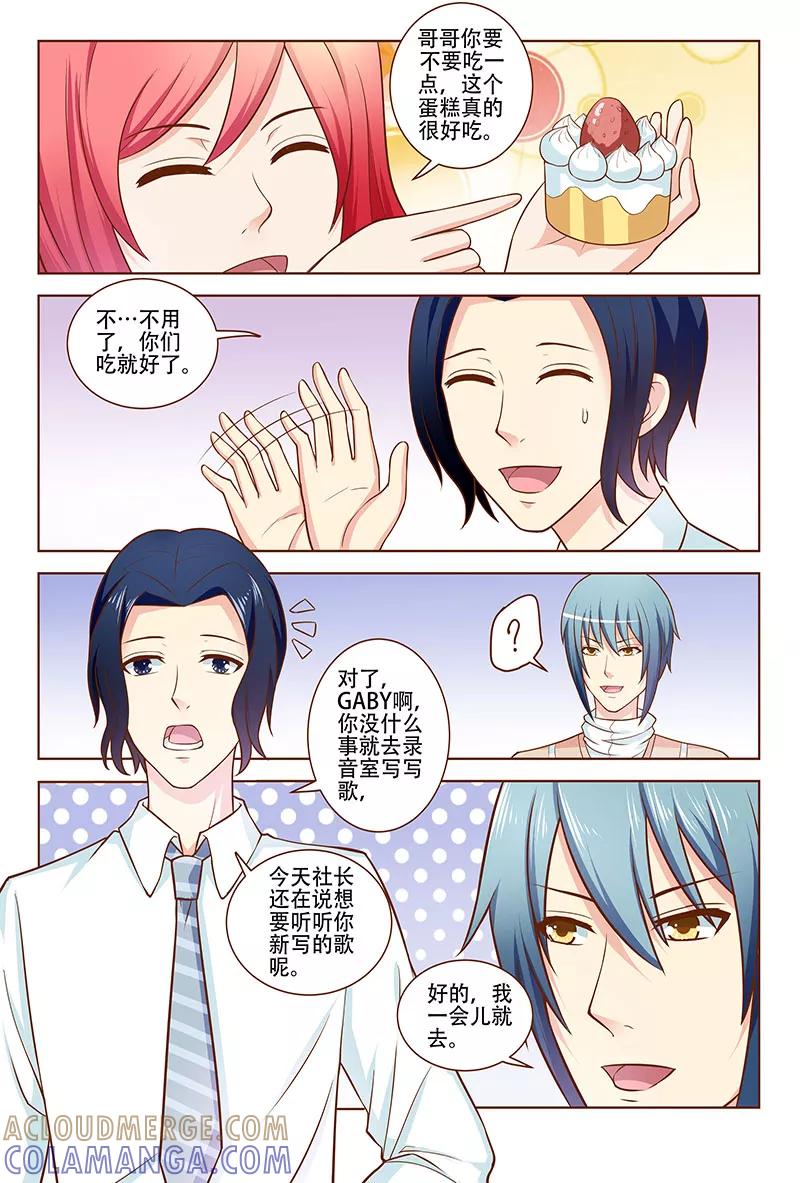 《盛夏之约》第22话 第3页