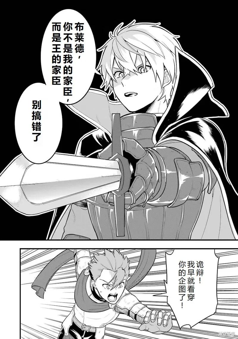 《因为织田信长这个谜之职业比魔法剑士还要作弊、所以决定了要创立王国》第29话机翻 第28页