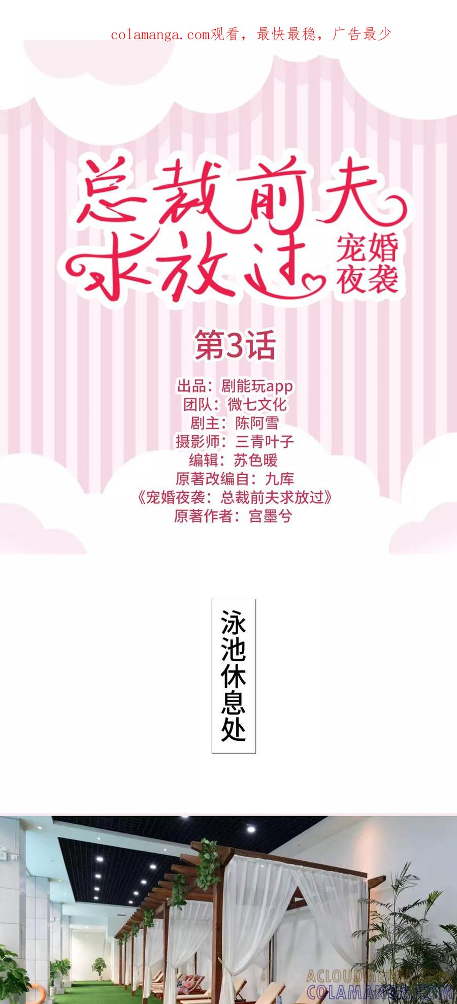 《宠婚夜袭：总裁前夫求放过》第3话 第1页