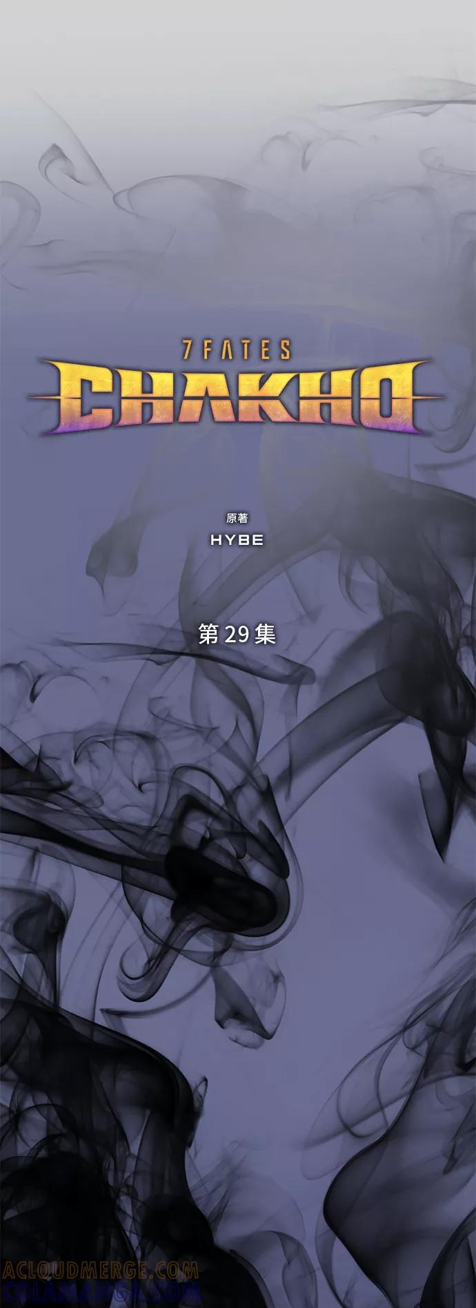 《7FATES： CHAKHO》第29集 第10页