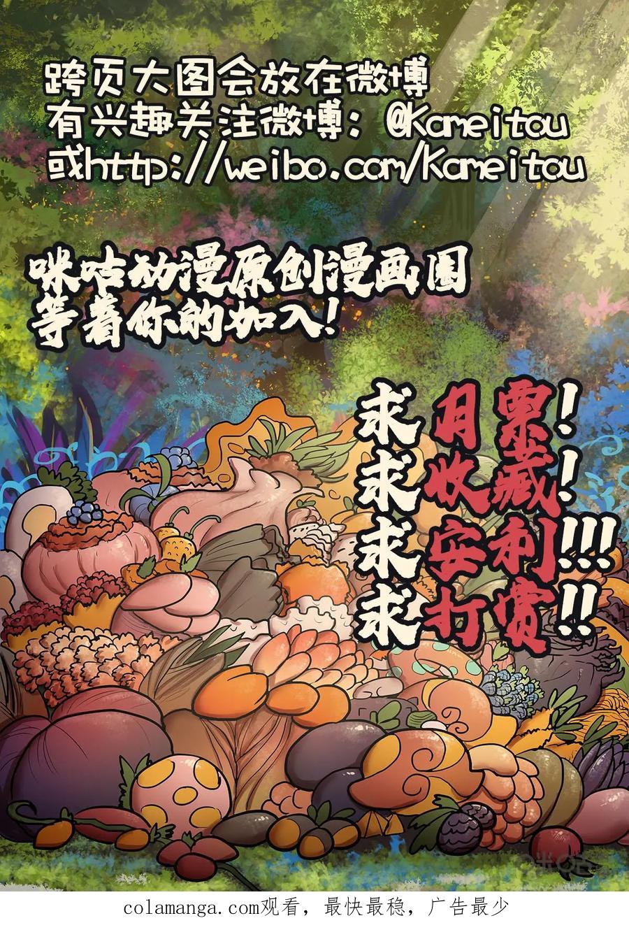 《食之旅》第33话：捕到鱼啦！ 第20页