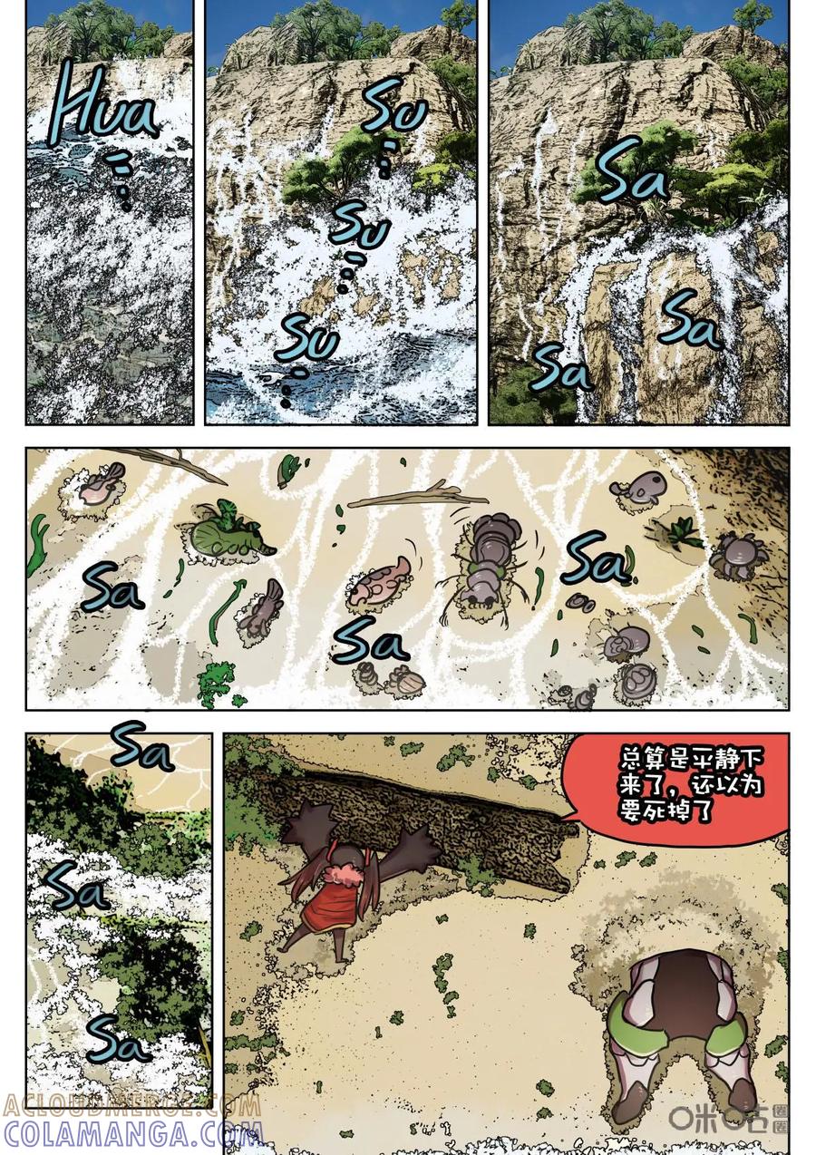 《食之旅》第33话：捕到鱼啦！ 第15页