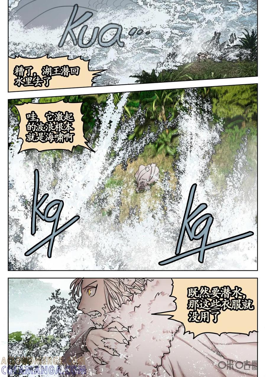 《食之旅》第33话：捕到鱼啦！ 第3页