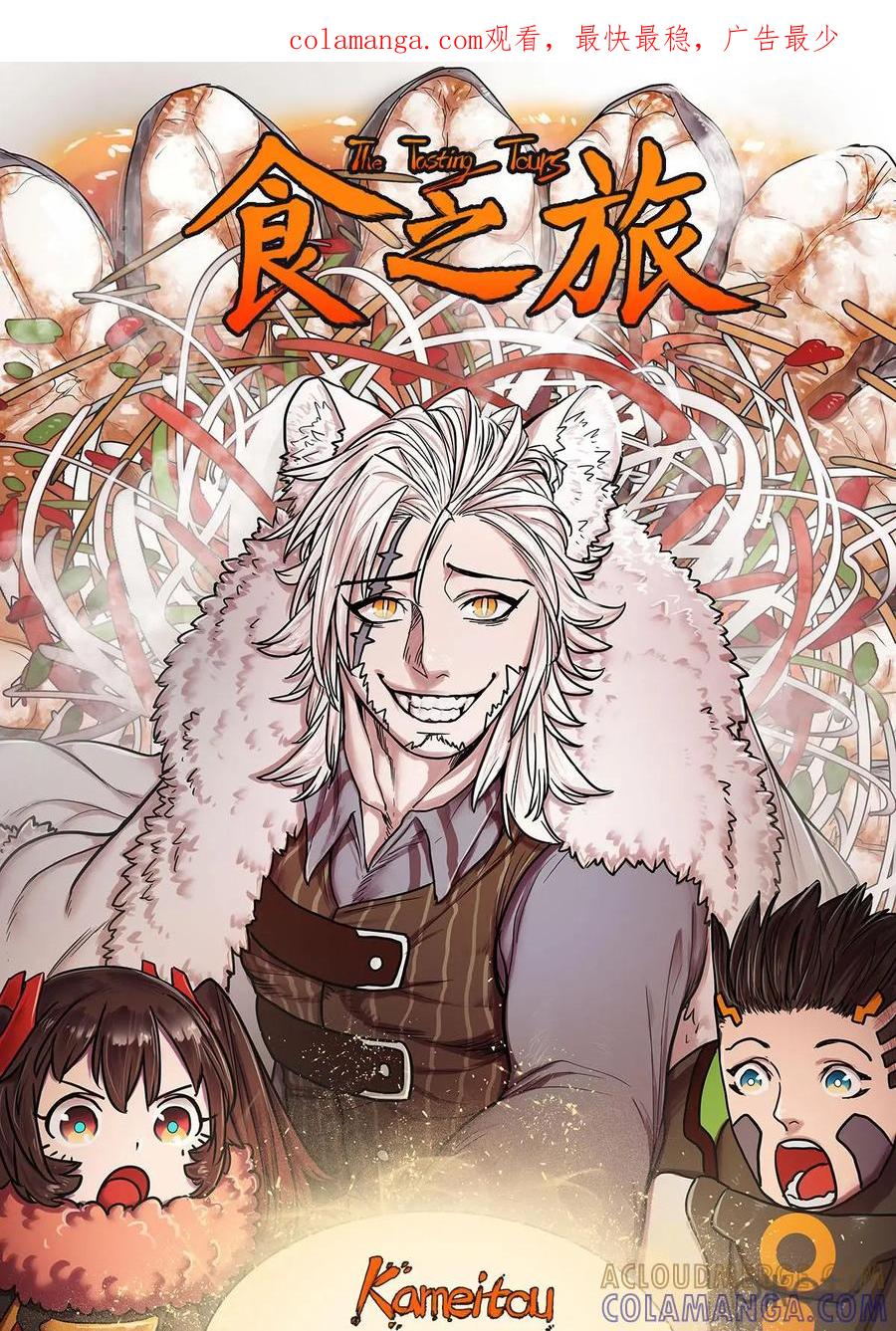 《食之旅》第33话：捕到鱼啦！ 第1页