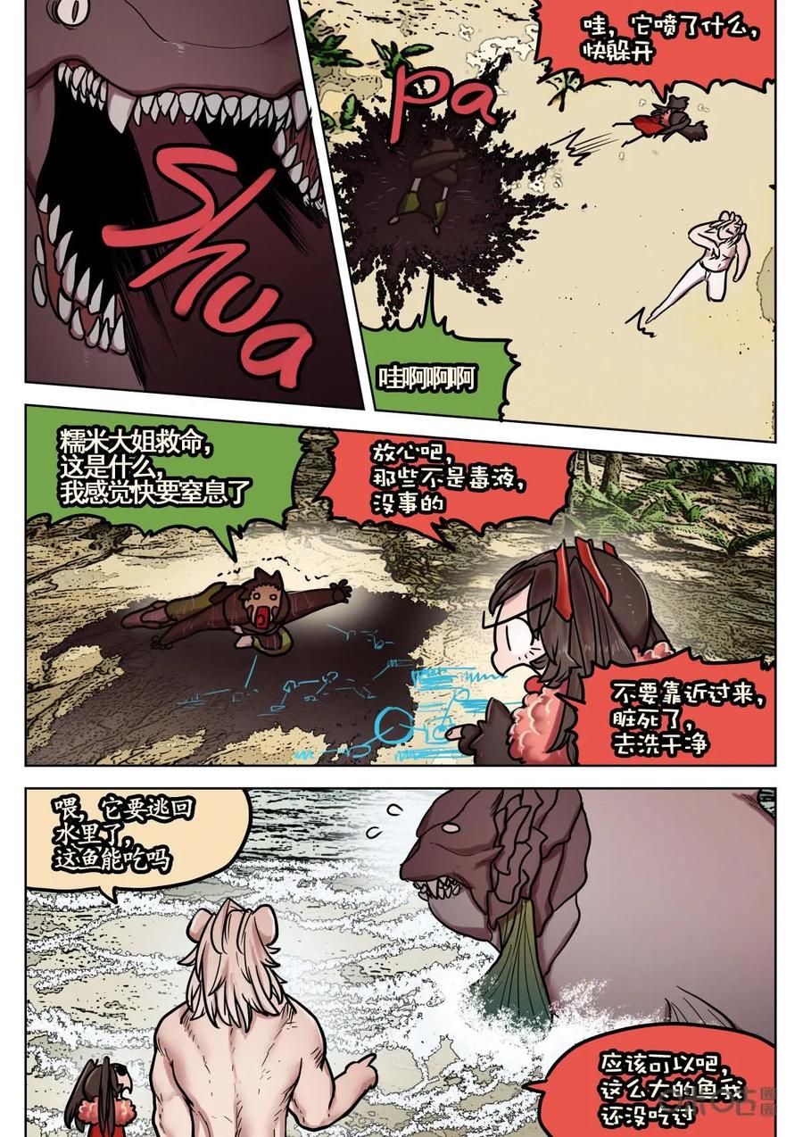 《食之旅》第33话：捕到鱼啦！ 第18页