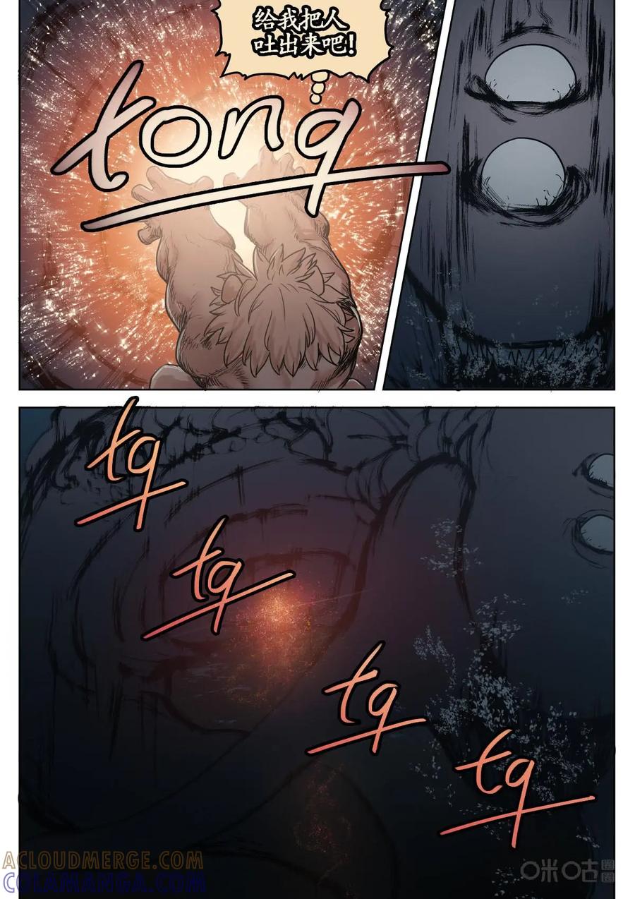 《食之旅》第33话：捕到鱼啦！ 第7页