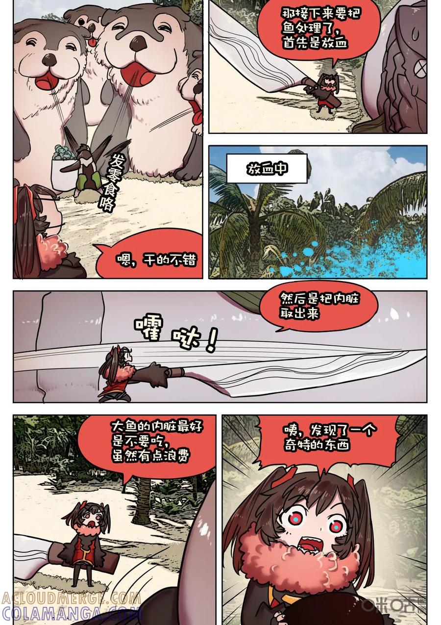 《食之旅》第34话：舔舔怪大肚皮 第17页