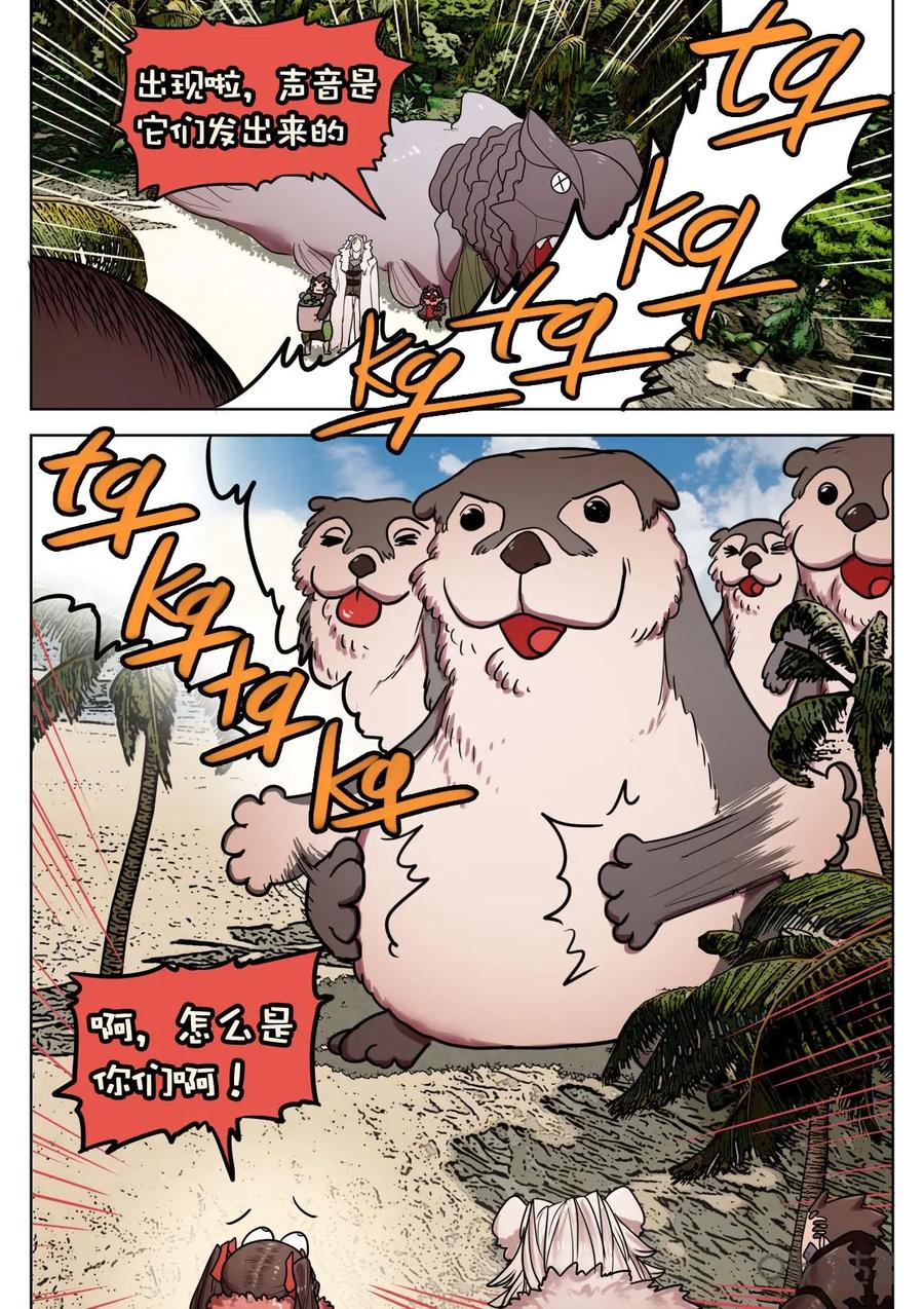 《食之旅》第34话：舔舔怪大肚皮 第14页