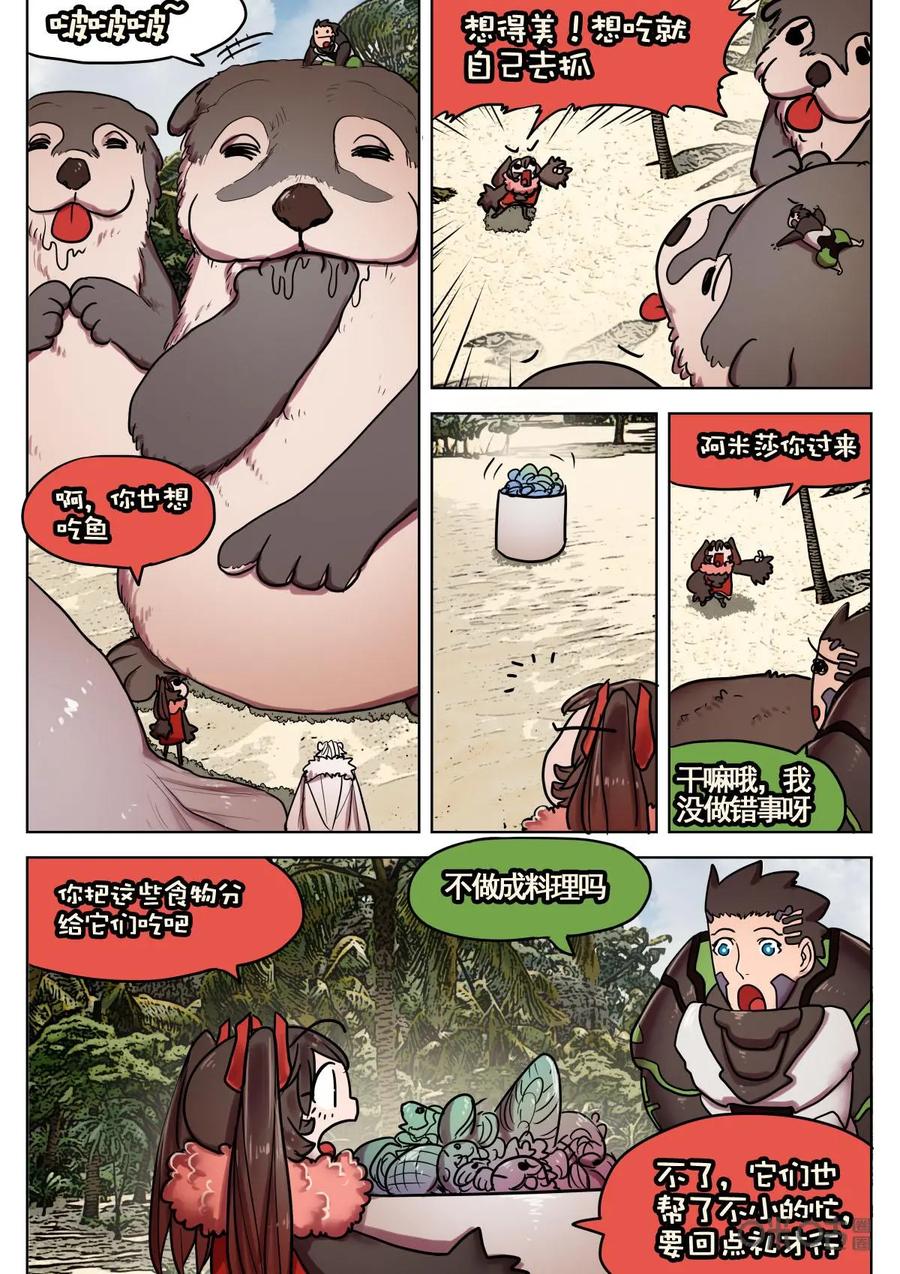 《食之旅》第34话：舔舔怪大肚皮 第16页
