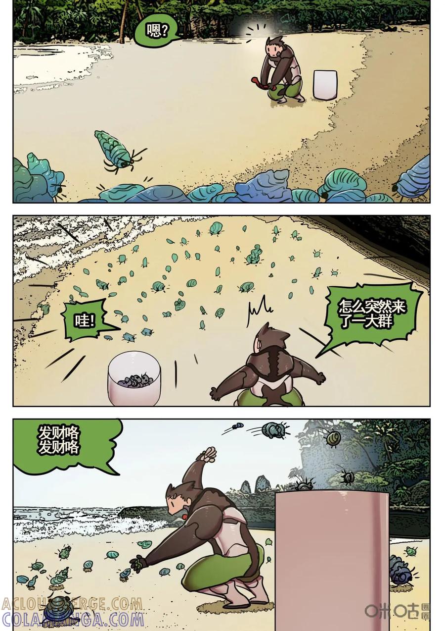《食之旅》第34话：舔舔怪大肚皮 第5页