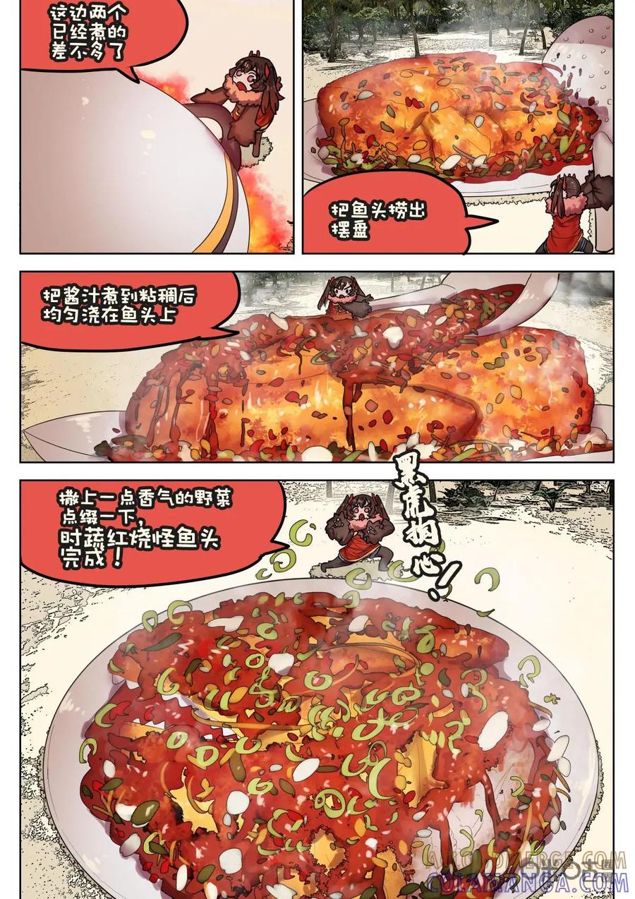 《食之旅》第35话：功夫大师糯米 第17页