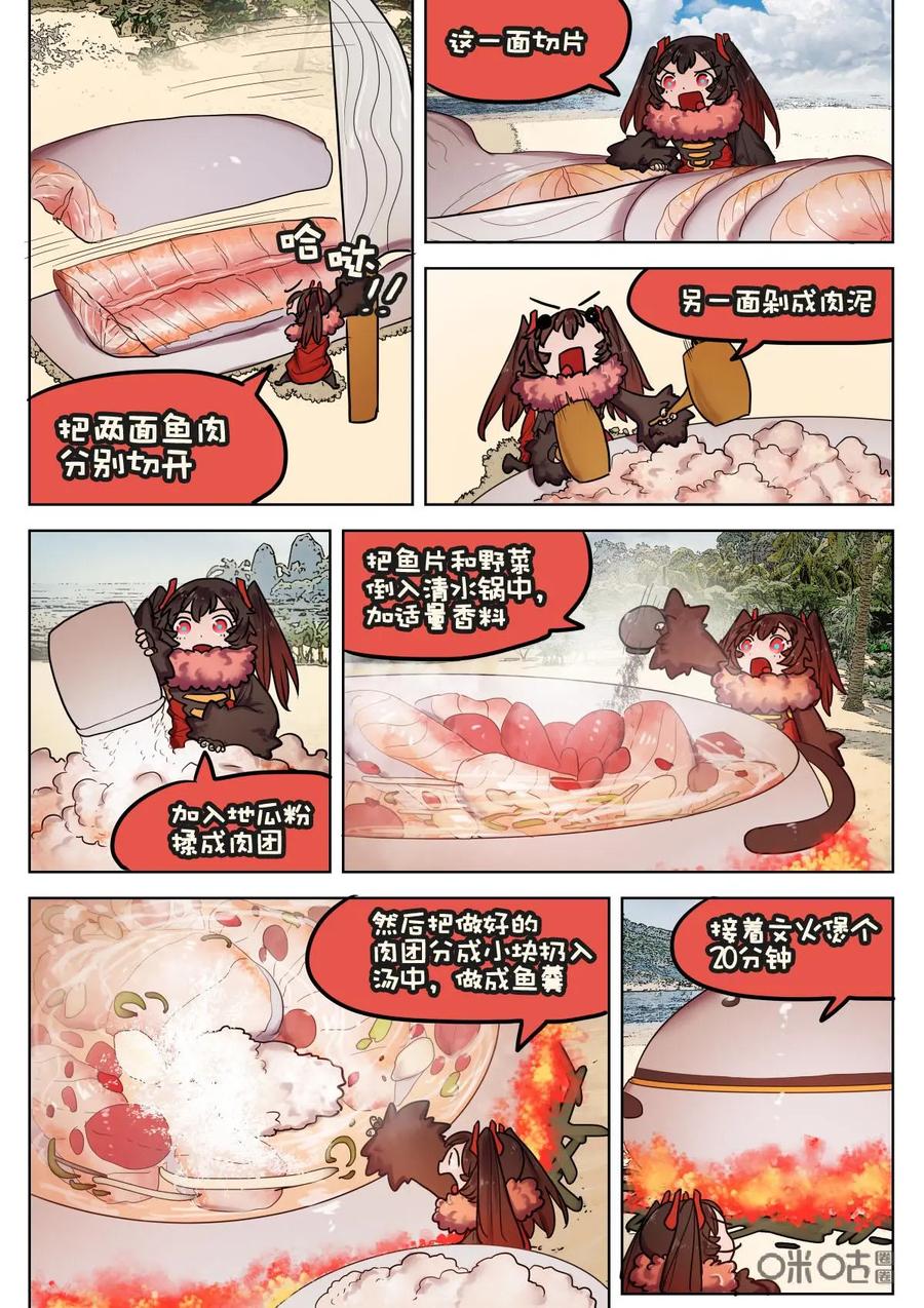 《食之旅》第35话：功夫大师糯米 第16页