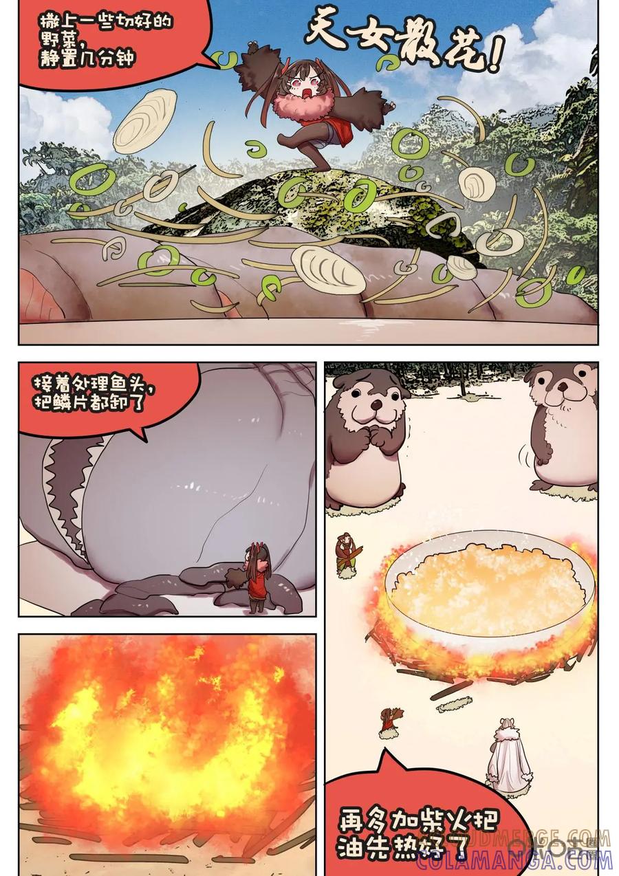 《食之旅》第35话：功夫大师糯米 第11页