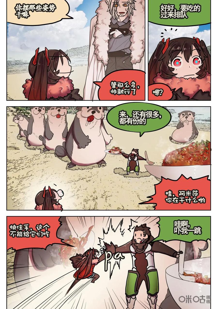 《食之旅》第35话：功夫大师糯米 第20页