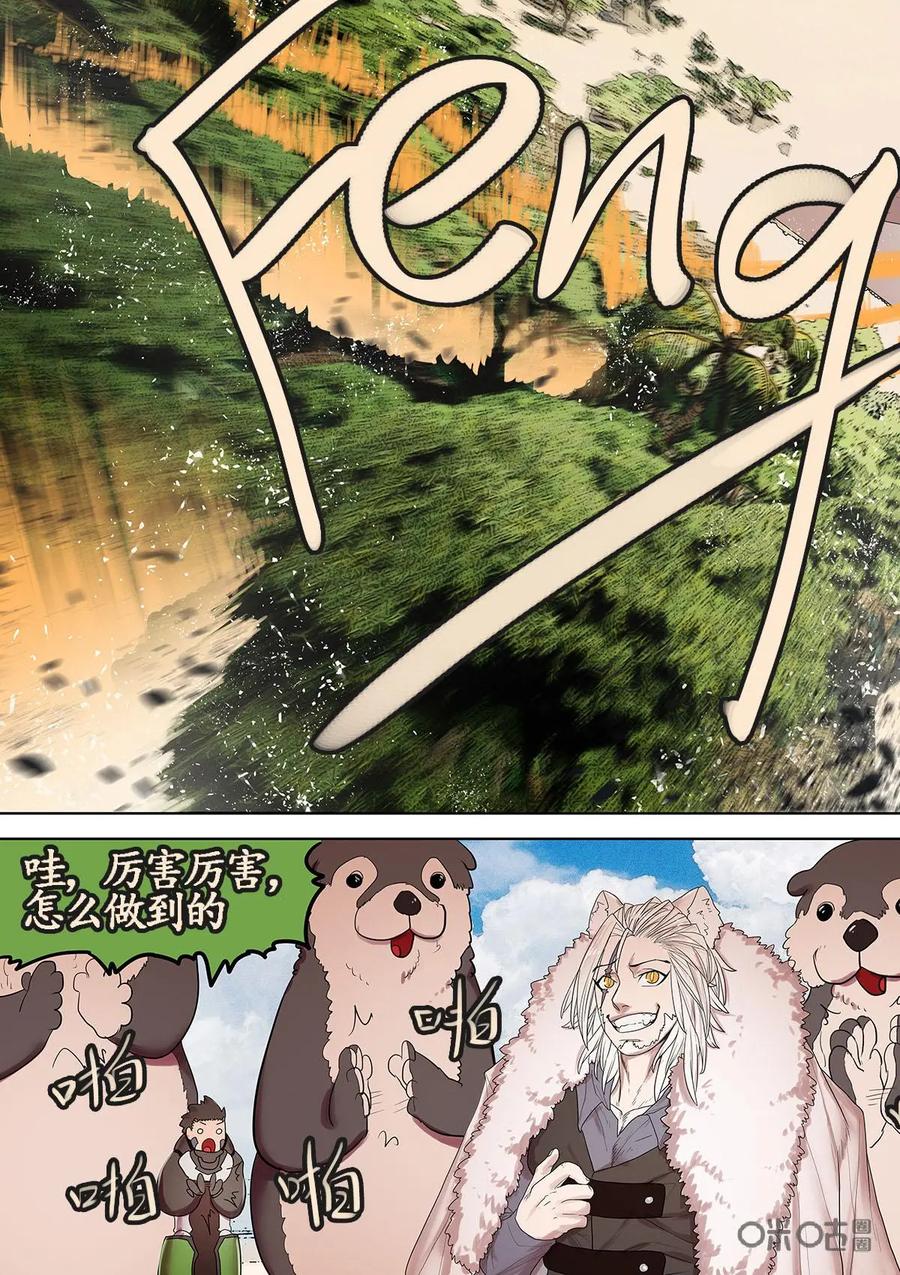 《食之旅》第35话：功夫大师糯米 第8页