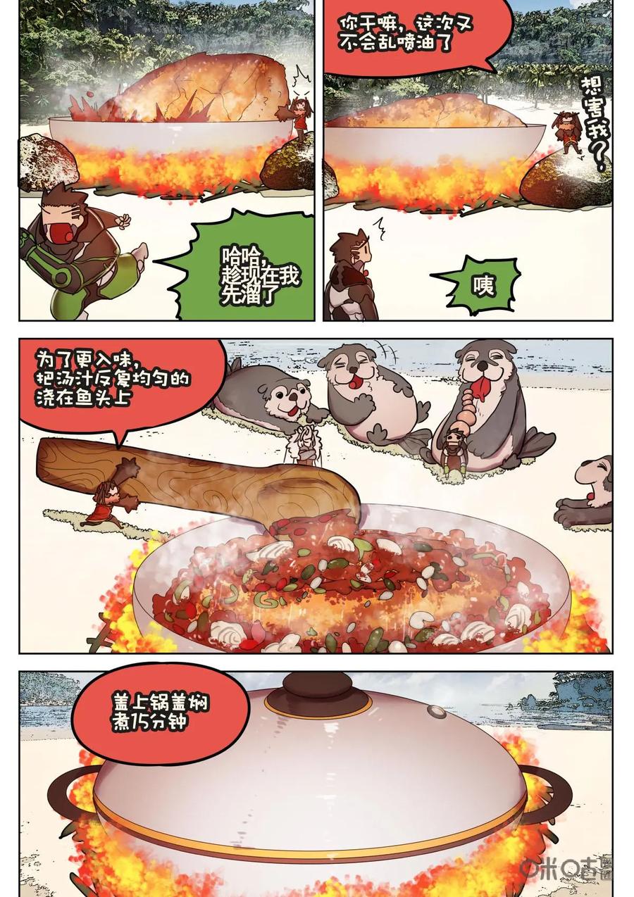 《食之旅》第35话：功夫大师糯米 第14页