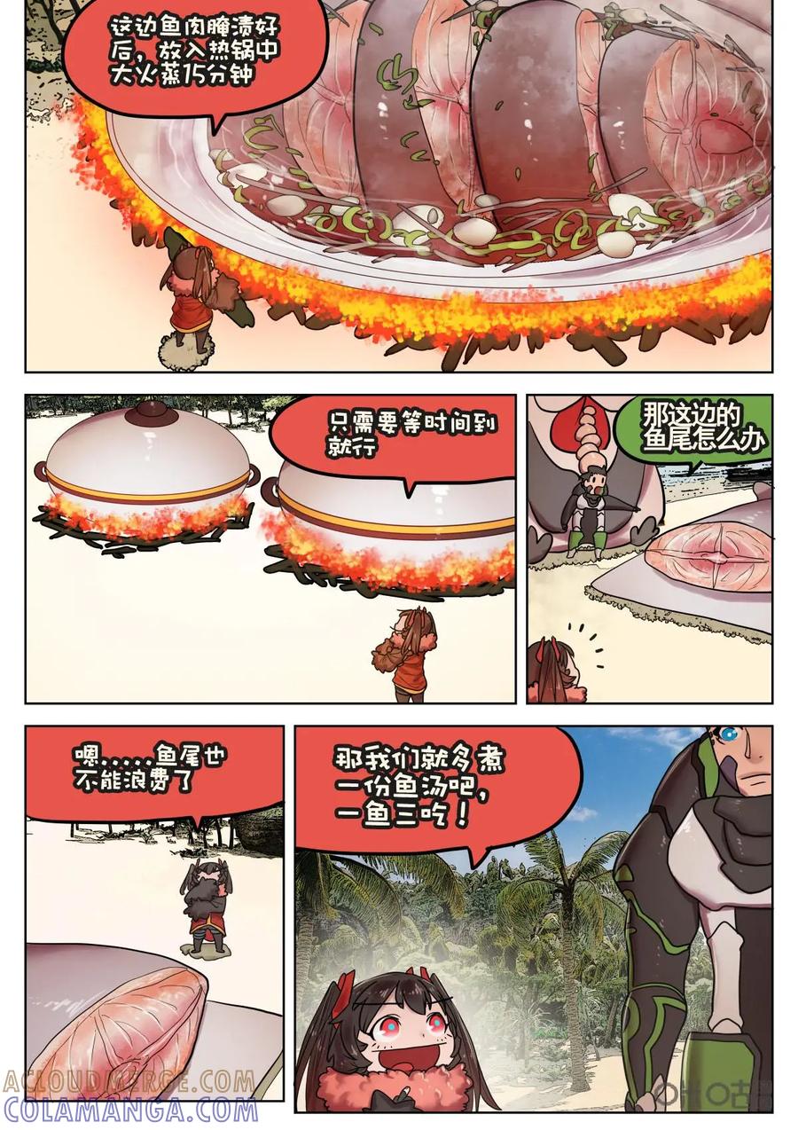 《食之旅》第35话：功夫大师糯米 第15页