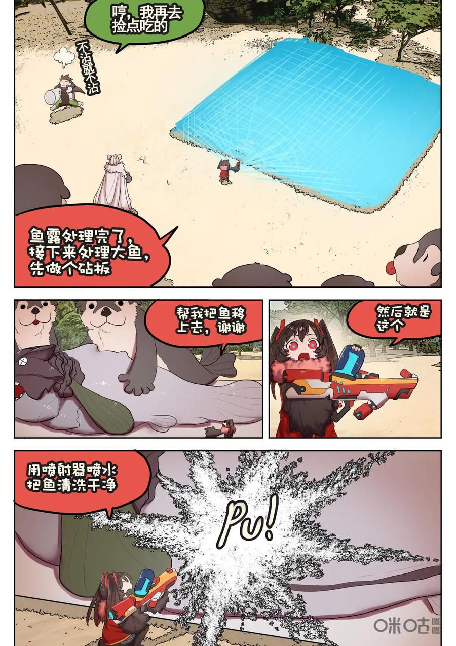 《食之旅》第35话：功夫大师糯米 第4页