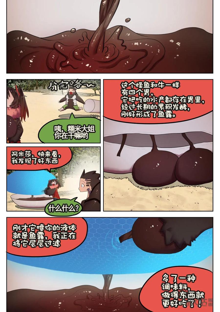 《食之旅》第35话：功夫大师糯米 第2页