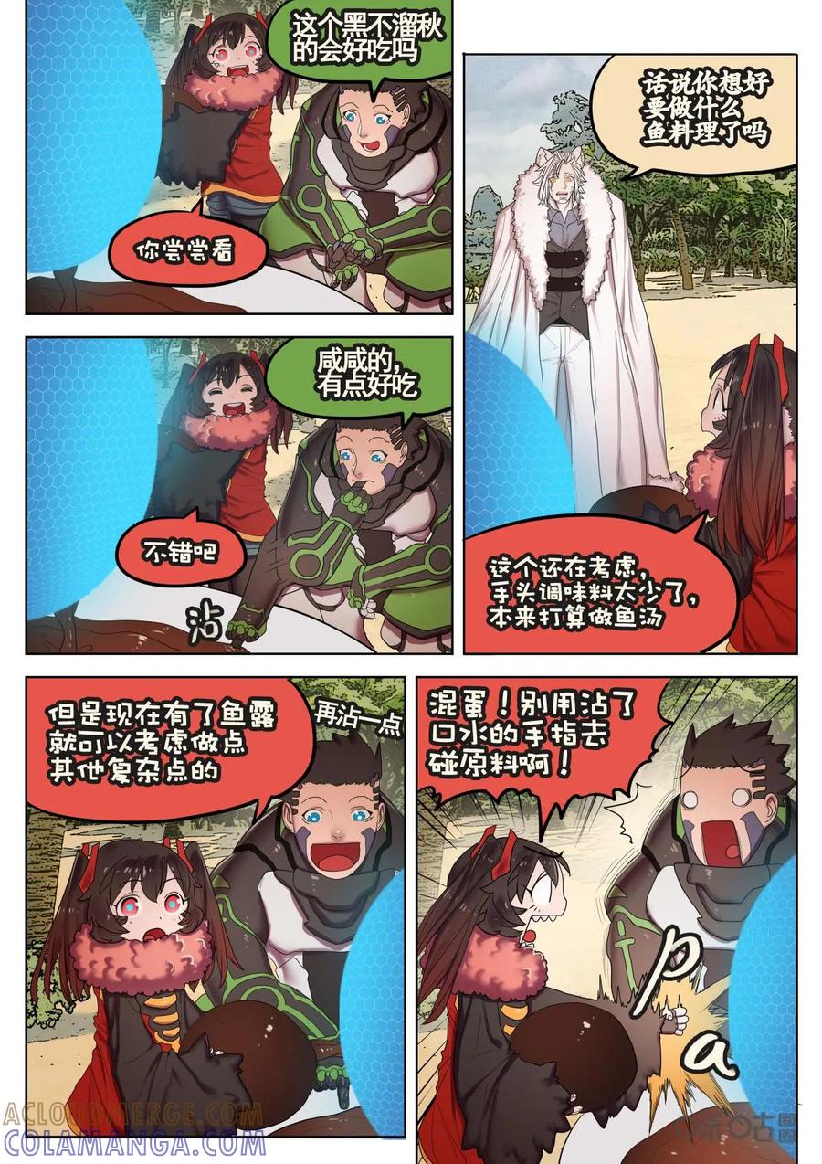 《食之旅》第35话：功夫大师糯米 第3页