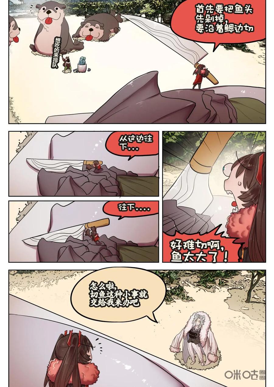 《食之旅》第35话：功夫大师糯米 第6页