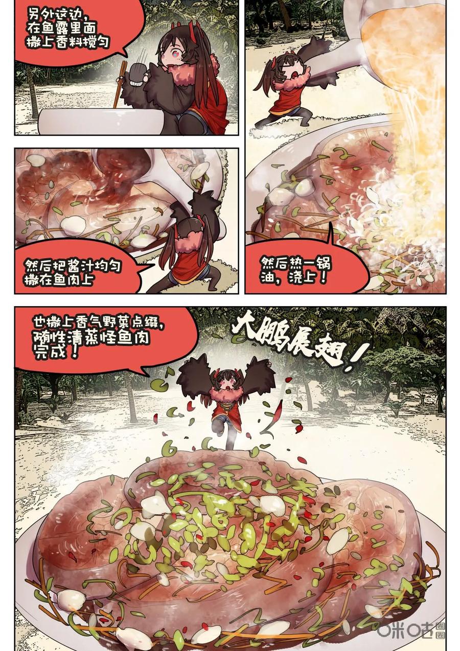 《食之旅》第35话：功夫大师糯米 第18页
