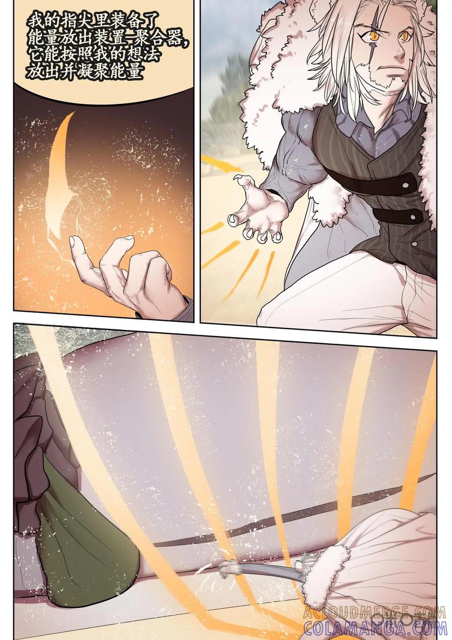 《食之旅》第35话：功夫大师糯米 第7页
