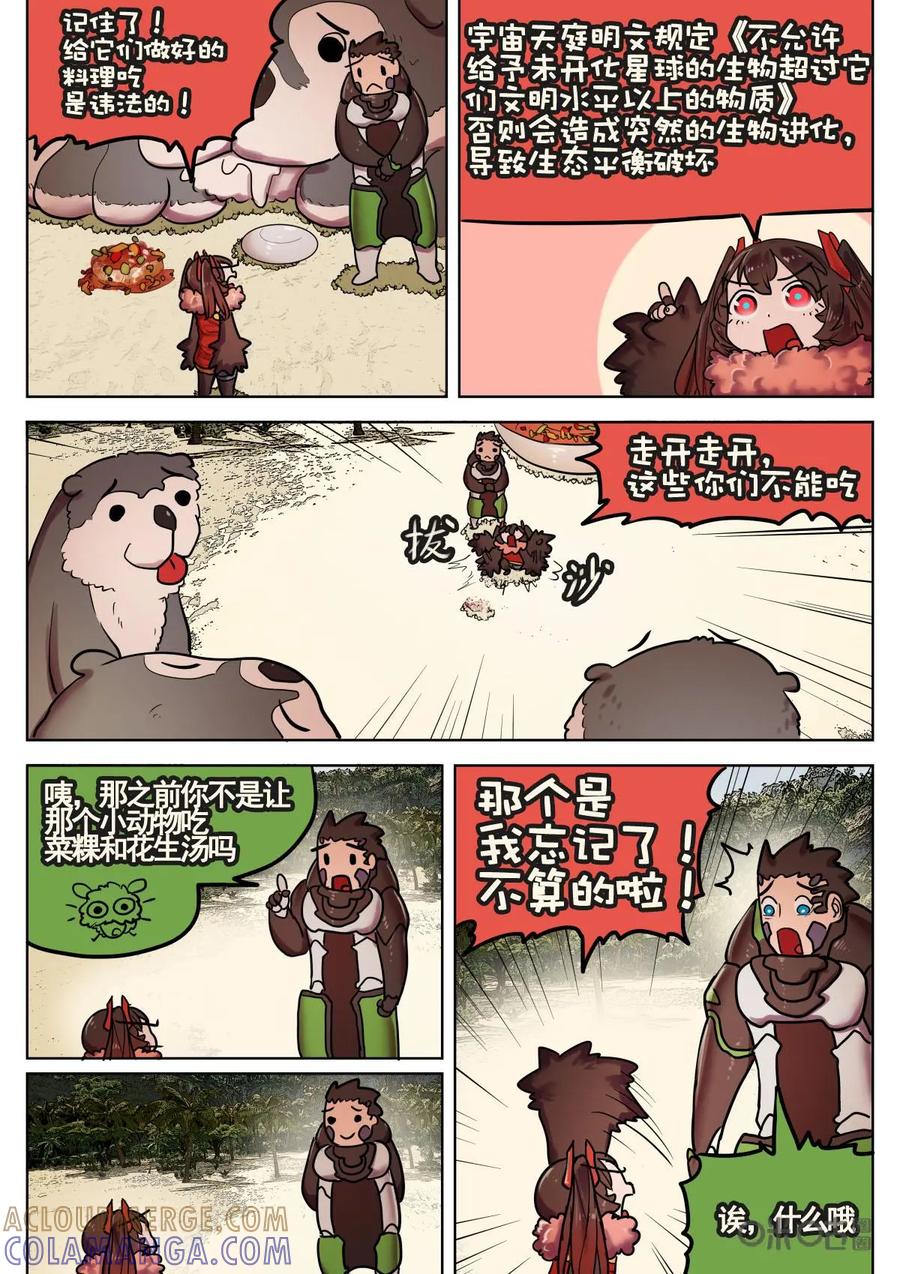《食之旅》第35话：功夫大师糯米 第21页