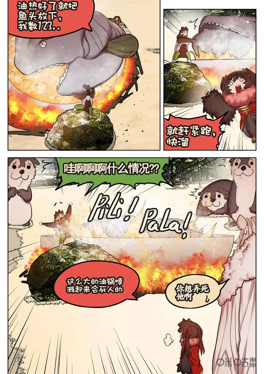 《食之旅》第35话：功夫大师糯米 第12页