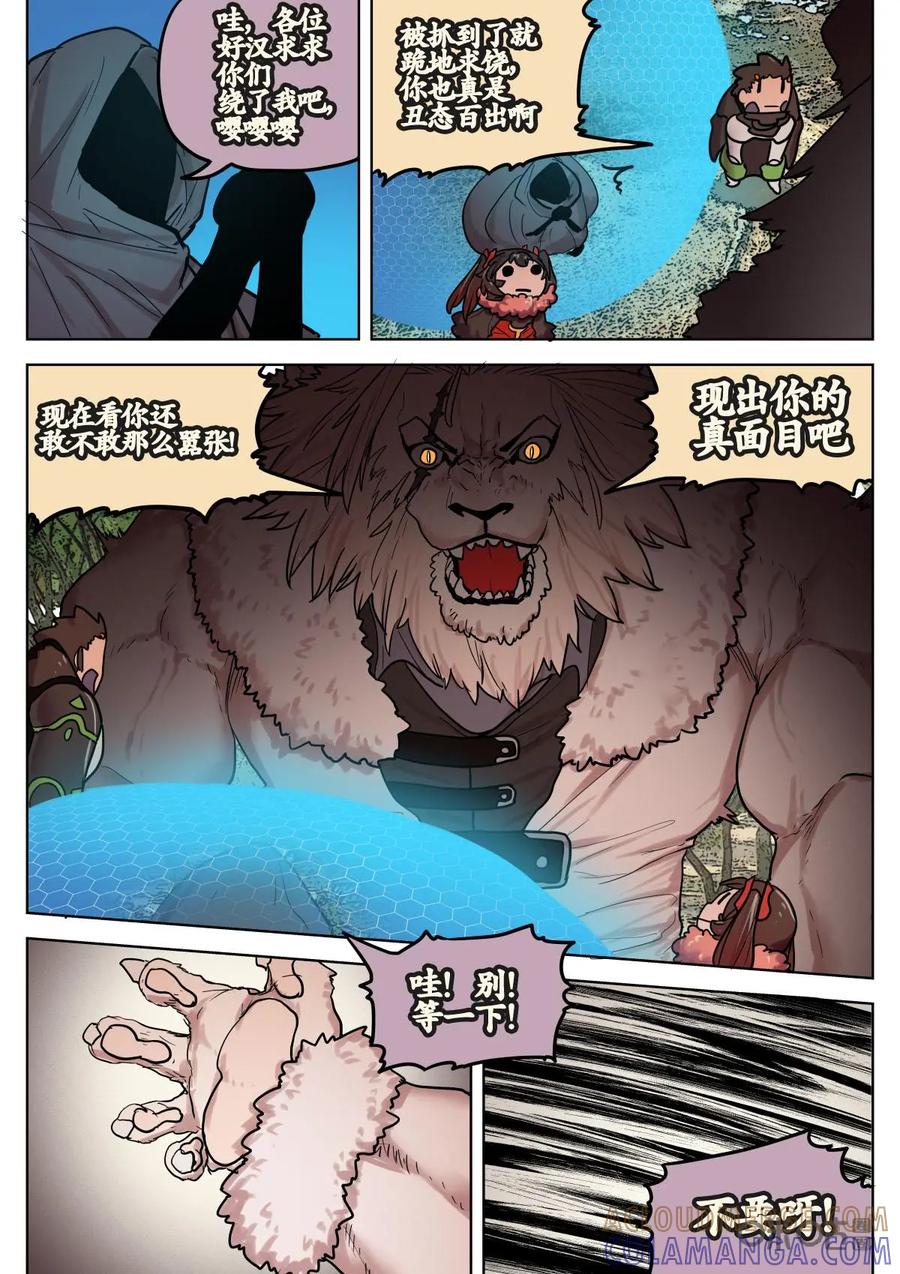 《食之旅》第36话：阿米莎的陷阱 第13页